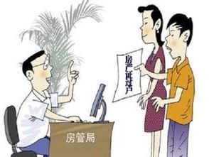 房产怎么 过户