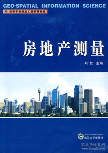 房产测量怎么学
