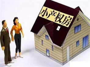 房产税对小产权怎么征税