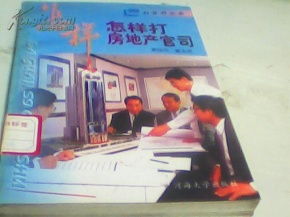 怎么样打争夺房产官司