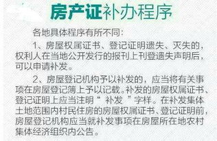 房产丢失怎么补办