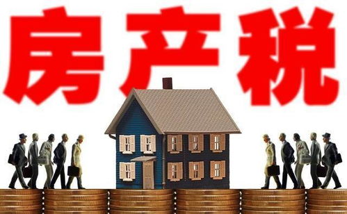 上海购房房产税怎么征收