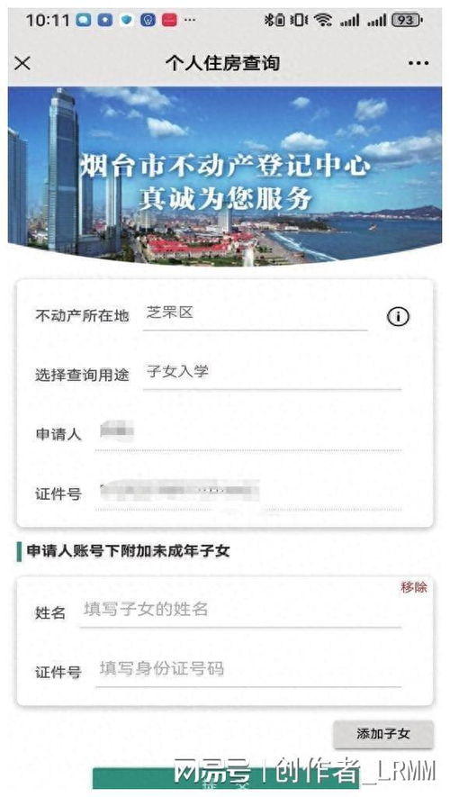 杭州名下房产怎么查