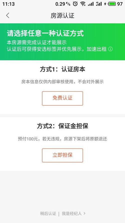 58房产钻怎么退
