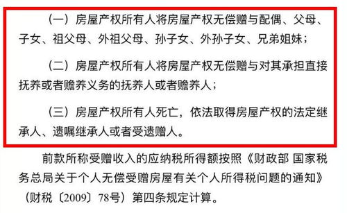 赠予房产怎么免税