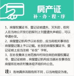 房产证补办后怎么取