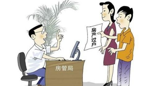 夫妻公正房产后怎么过户