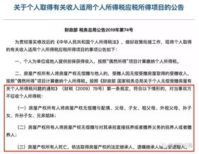 房产继成怎么交税