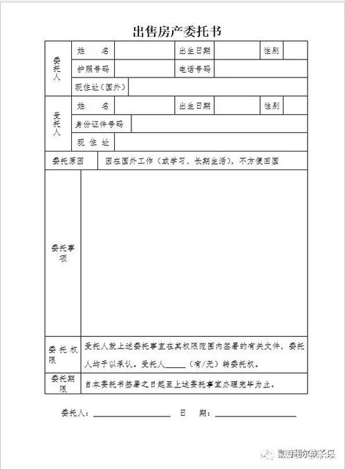 委托房产怎么交易