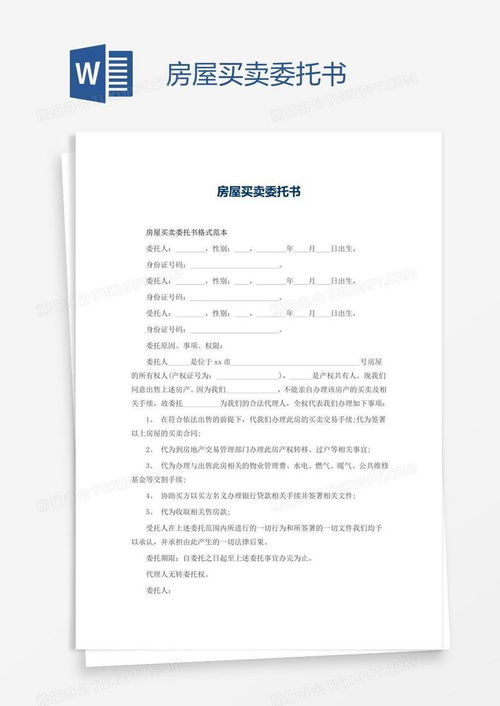 委托房产怎么交易