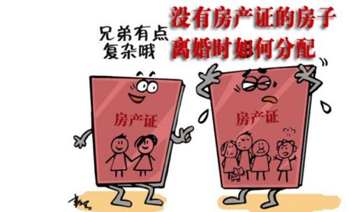 婚姻破裂房产怎么处理