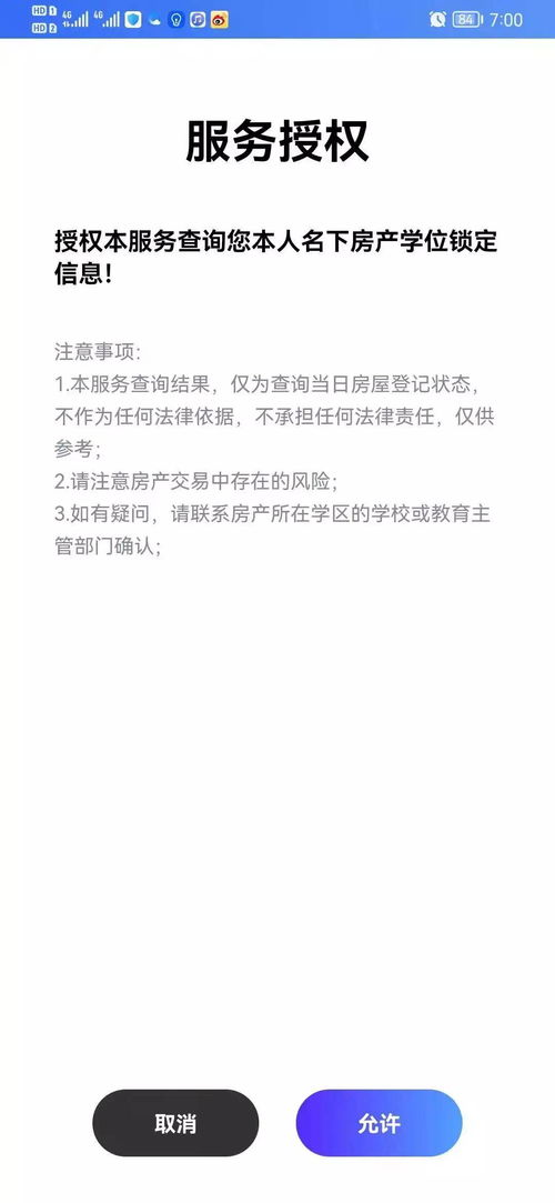 房产权号怎么查询