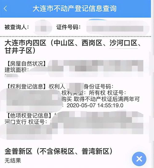 房产权号怎么查询