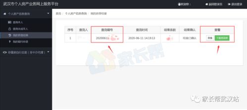 房产出件怎么查询