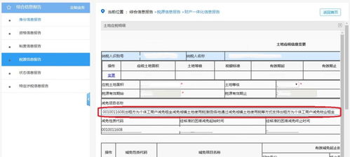 土地房产税怎么采集