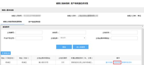土地房产税怎么采集