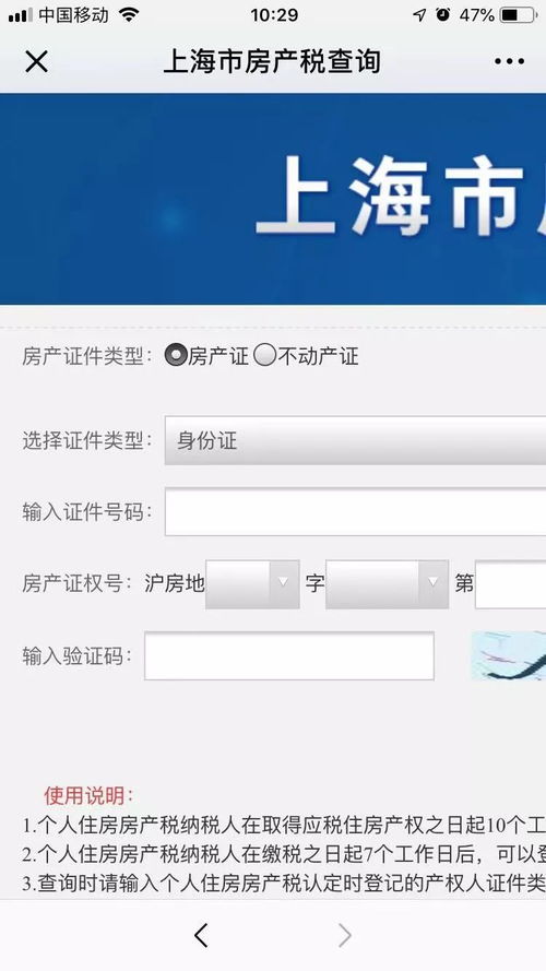 房产税怎么查询