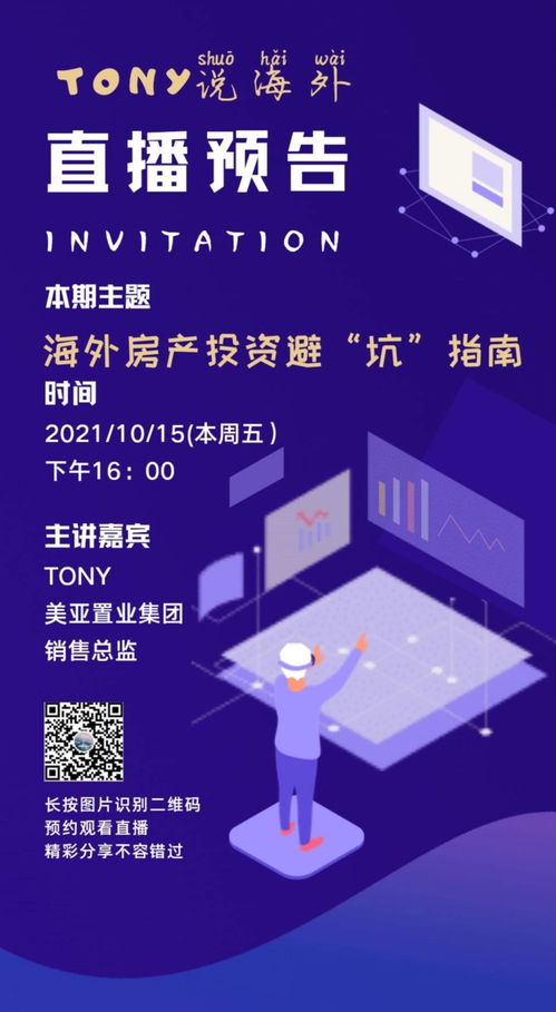 海外房产直播怎么变现