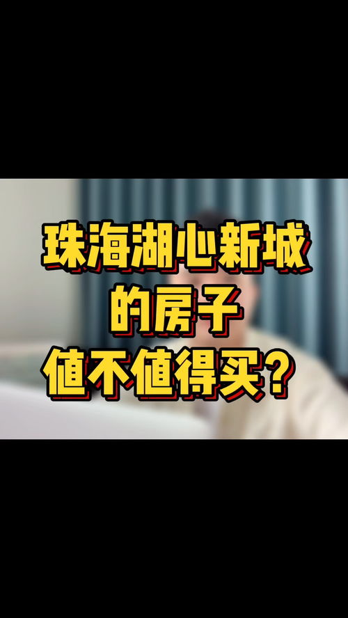 珠海房产怎么没被抢购
