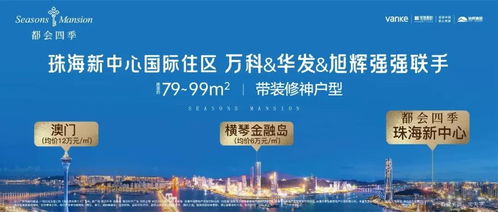 珠海头条怎么看房产