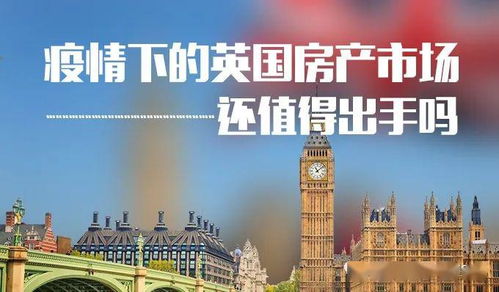 英国房产怎么卖