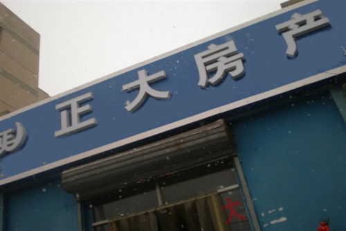 房产中介加盟店怎么开好