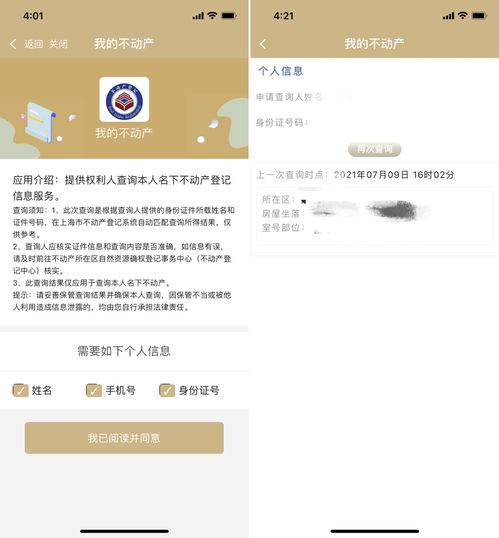怎么查找房产登记