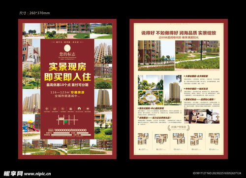 怎么发房产单页