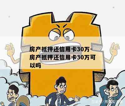 房产抵押怎么算通过