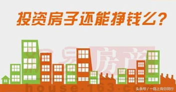 怎么用房产获益