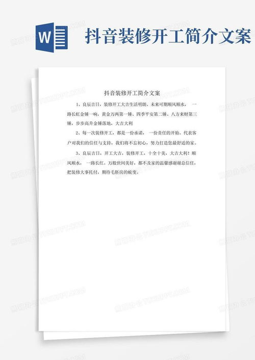 抖音房产文案介绍怎么说