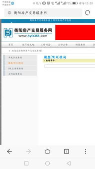 全市房产数据怎么查询