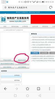 全市房产数据怎么查询