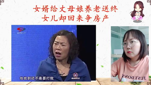 老人跟女婿争房产怎么写