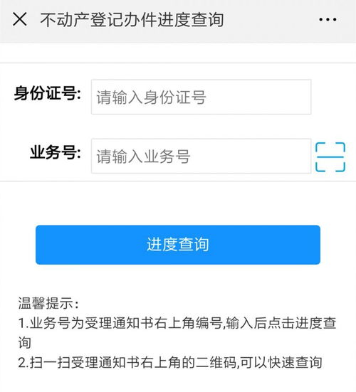 网上怎么预约房产过户
