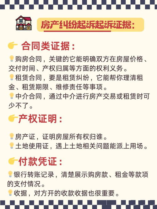 房产纠纷怎么解