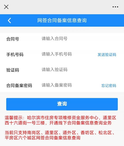 房产合同备案怎么查询