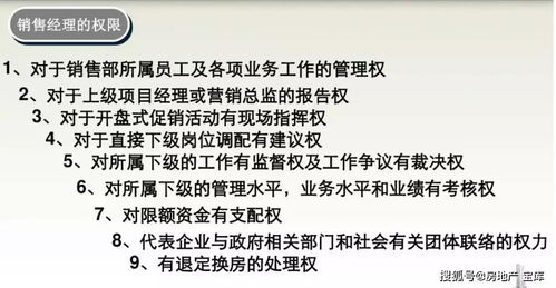 房产怎么管理团队