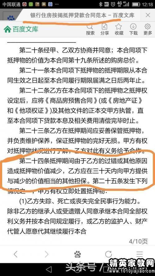 低押房产借款合同怎么写