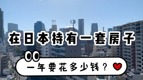日本房产税外国人怎么交