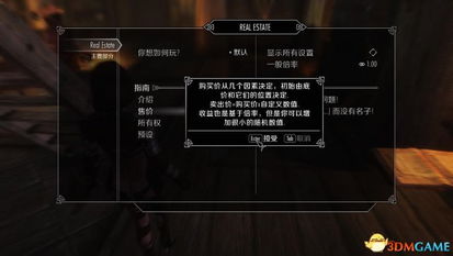 房产大亨怎么解锁技能