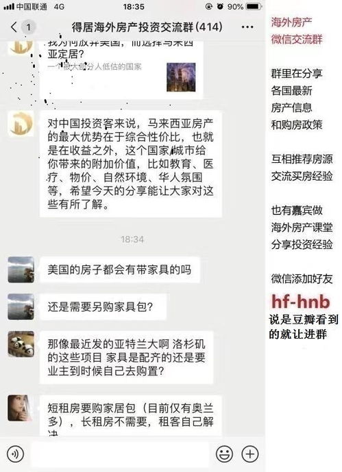 怎么找房产交流群