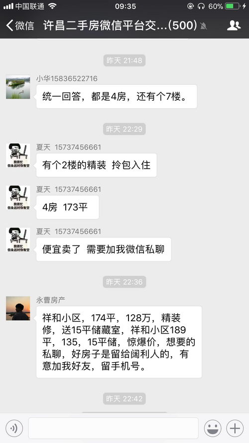 怎么找房产交流群