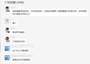 怎么找房产交流群