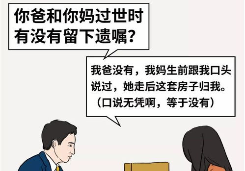 房产父母房怎么讲