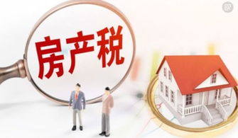 房产税   怎么算