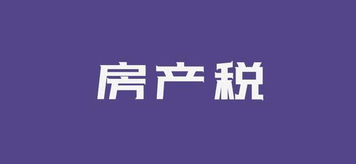 国有房产房租怎么算