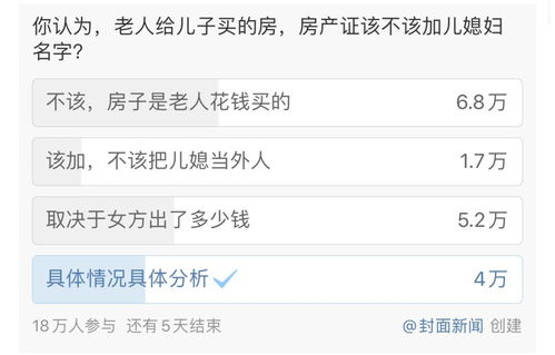 房产名字怎么加