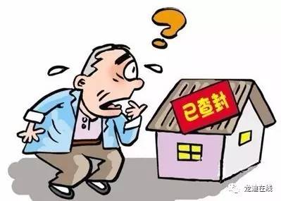 买房后怎么查封房产