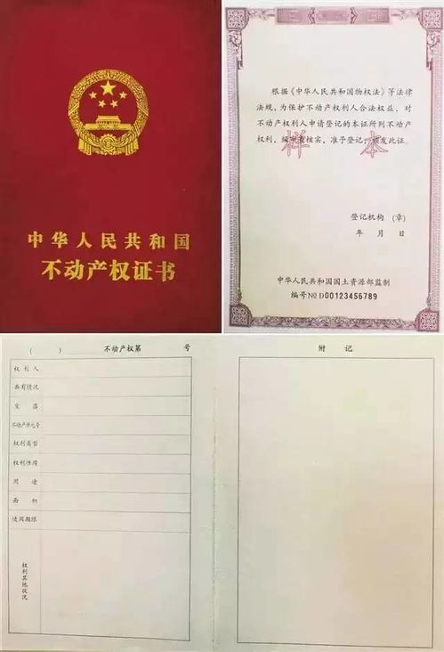 单元楼房房产证怎么办